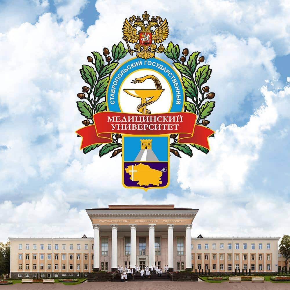 Stavropol State Medical University, Russia
