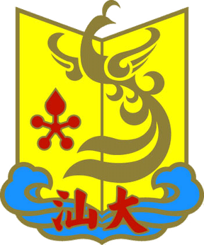Shantou University Medical College